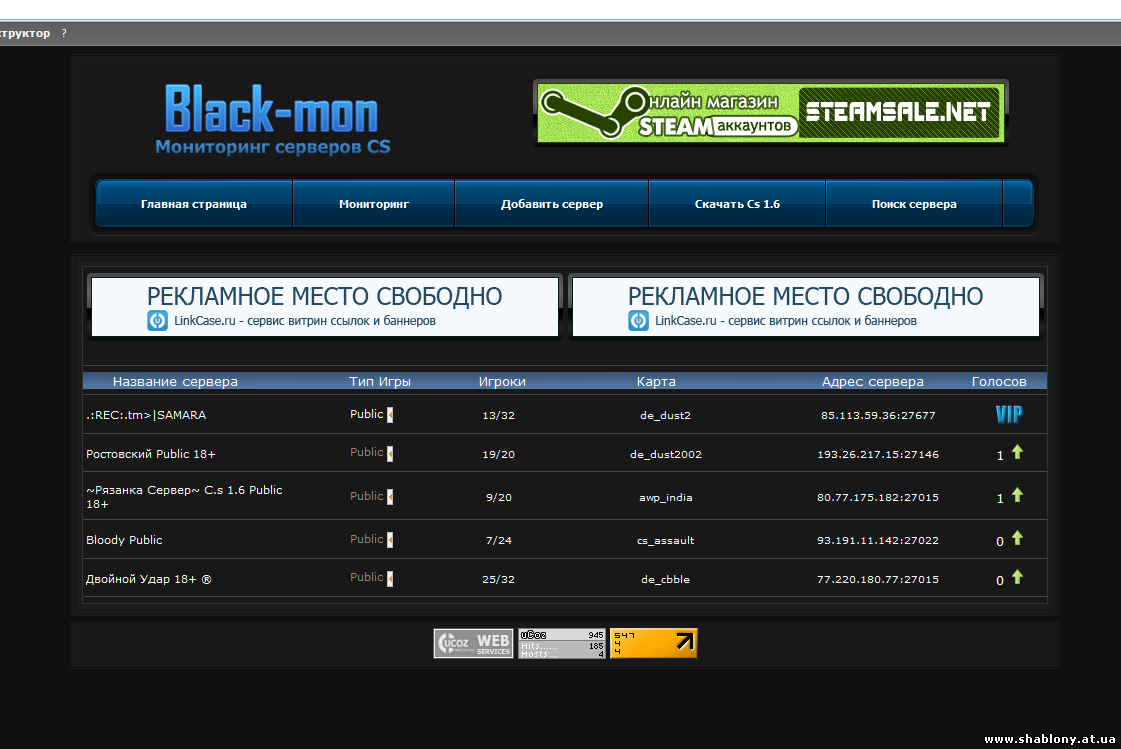 Шаблон мониторнинга серверов для UCOZ black mon