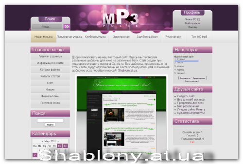Светлый музыкальный шаблон Мп3 пульс для ucoz сайта